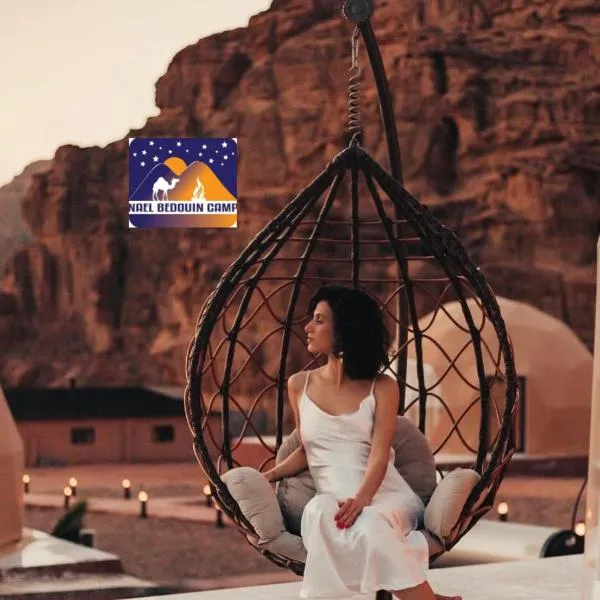 NAEL BEDOUIN lUXURY CAMP, Hotel in Wadi Rum