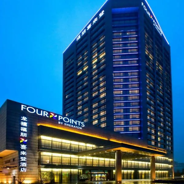 Four Points by Sheraton Hangzhou, Binjiang, hotel in Hangzhou