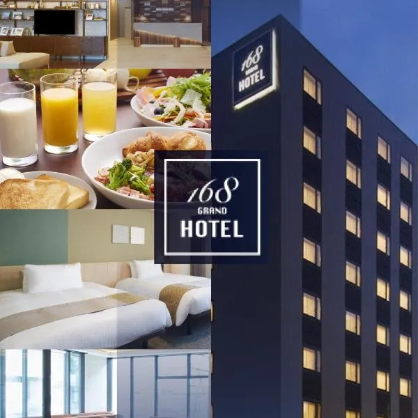 Iroha Grand Hotel Matsumoto Eki-Mae，位于松本的酒店