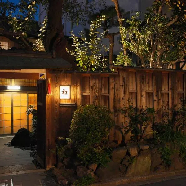 "NAGOMI"Kyoto Okazaki 京都岡崎の町家 和、京都市のホテル
