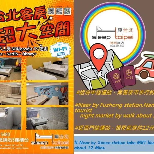 スリープ 台北 ホテル ナンヤ（Sleep Taipei Hotel - Nanya）、台北市のホテル