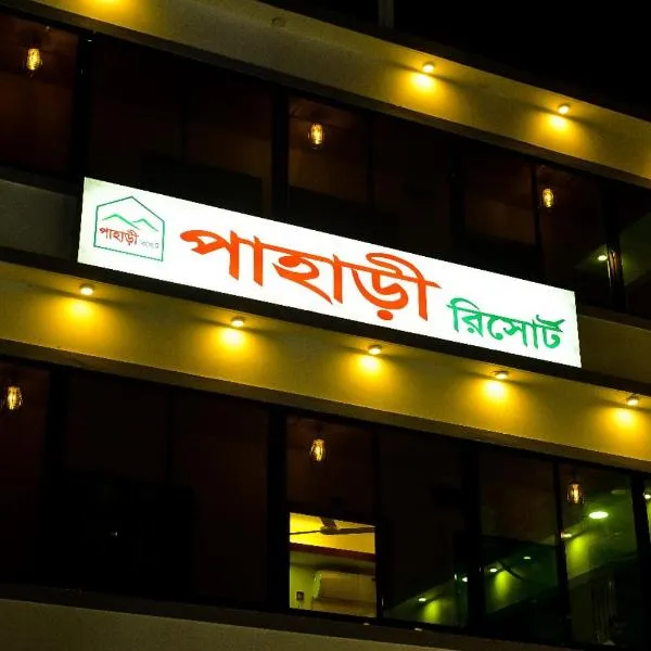 Pahari Resort, hotel em Sreemangal