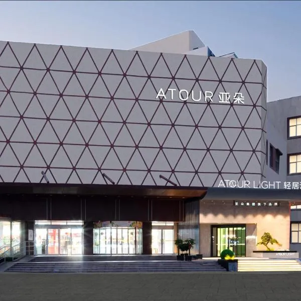 Atour Light Hotel Qingdao North Station Shengping Road, hotelli kohteessa Qingdao