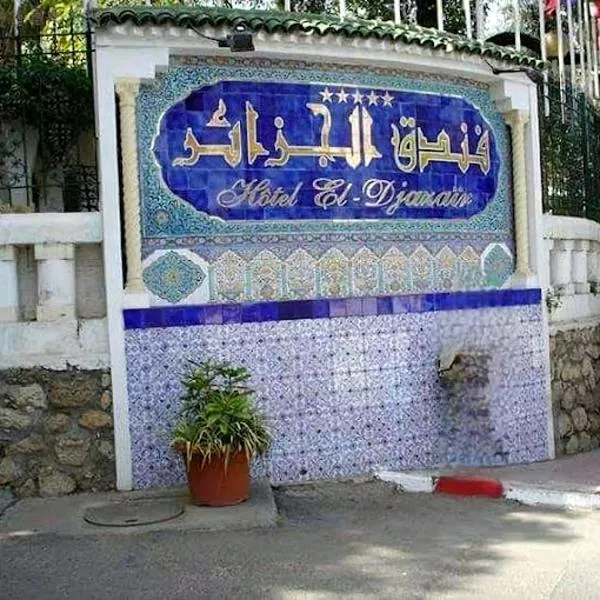 Hotel El Djazair, hotel in El Mouradia