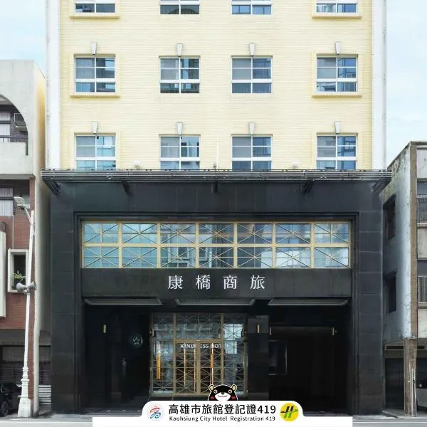 Kindness Hotel - Kaohsiung Guang Rong Pier, hotel v destinaci Kao-siung