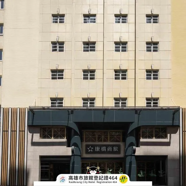 康橋商旅-三多商圈館，高雄的飯店