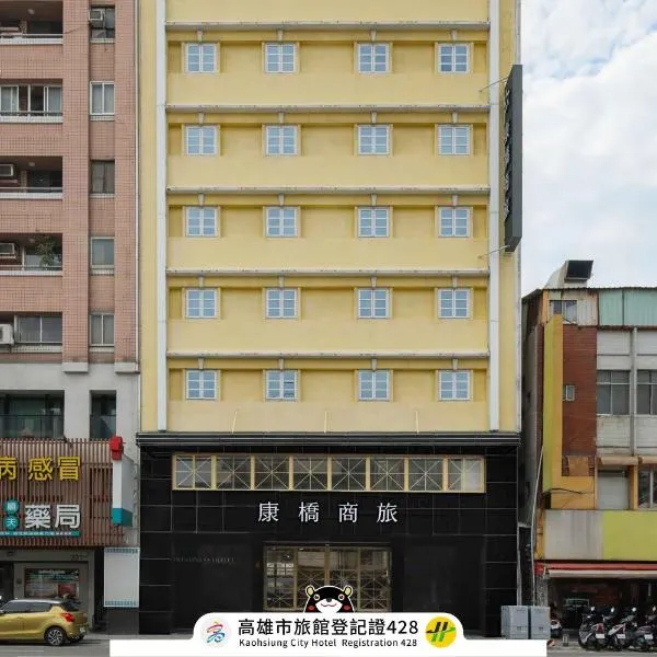 カインドネス ホテル ホウイー ジウルー（Kindness Hotel - Houyi Jiuru）、高雄市のホテル