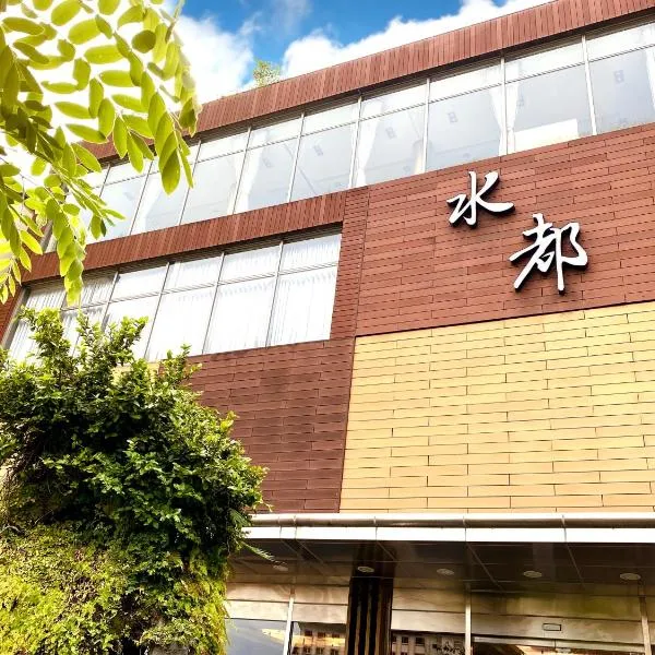 スパ スプリング リゾート（Spa Spring Resort）、台北市のホテル
