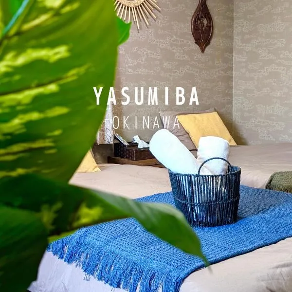 Independent House 沖縄VILLA YASUMIBA Okinawa Uruma,位于宇流麻的酒店