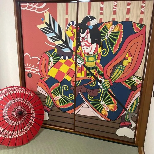 1階 2025年3月オープン 小岩徒歩15分 収容4人 成田羽田からバス直通, hotell i Tokyo