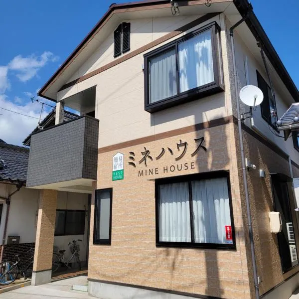 1日1組限定ゲストハウス MineHouse ミネハウス, hotel in Saigō