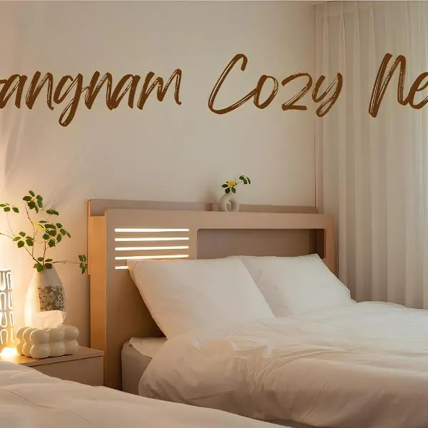 강남 Cozy Nest #Gangnam trip #COEX #서울세계불꽃축제#잠수교뚜벅뚜벅축제#한강트래킹#강남세브란스병원#대치동##감성숙소#정릉#인사동#명동#서울타워, hotel in Seoul