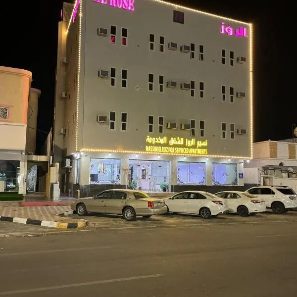 نسيم الروز للشقق المخدومة - Nassim ELrose For Serviced Apartments, hotel in Najran