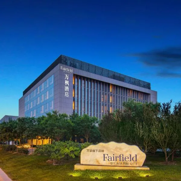 Fairfield by Marriott Beijing Haidian, hotel in Beijing