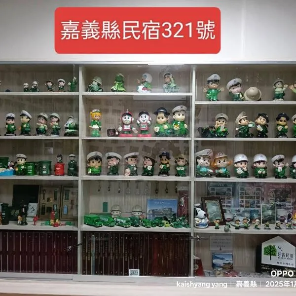 郵系空間民宿: Zhuqi şehrinde bir otel