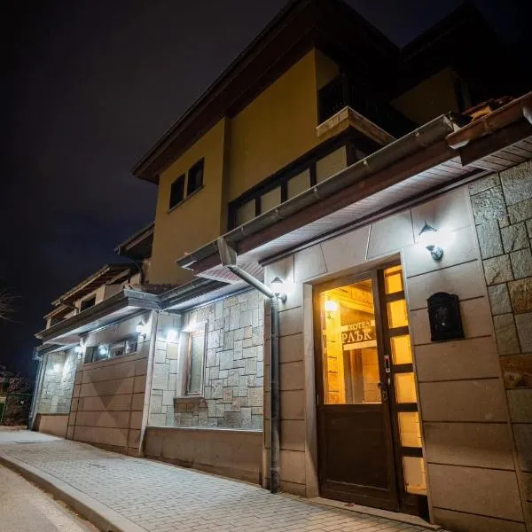 Къща за гости Карлък, hôtel à Smolyan