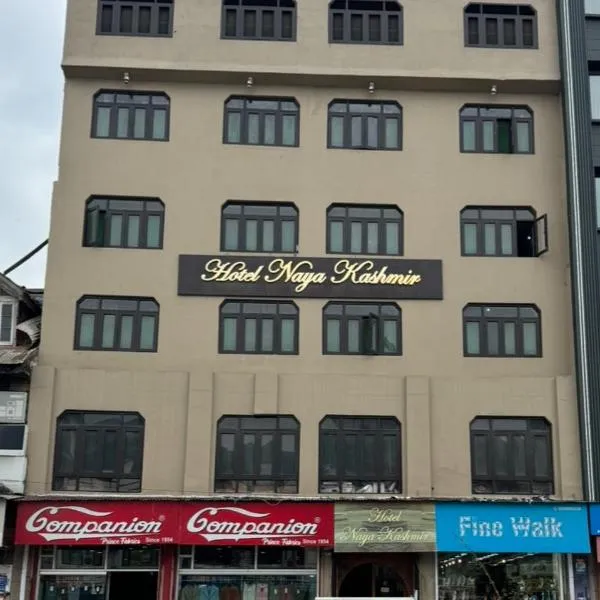 Hotel Naya Kashmir，位于斯利那加的酒店