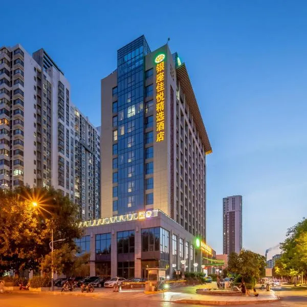 济宁银座佳悦精选酒店, Hotel in Jining
