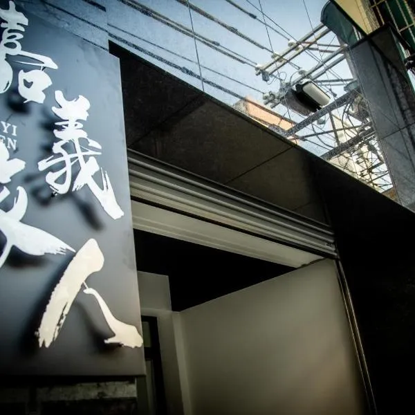 嘉義旅人 Chiayi Traveler, hôtel à Chiayi