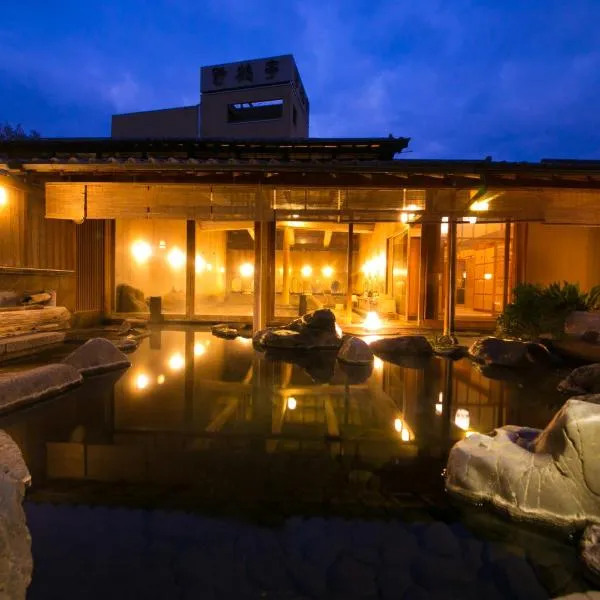 亚卡库推旅馆，位于雾岛市的酒店