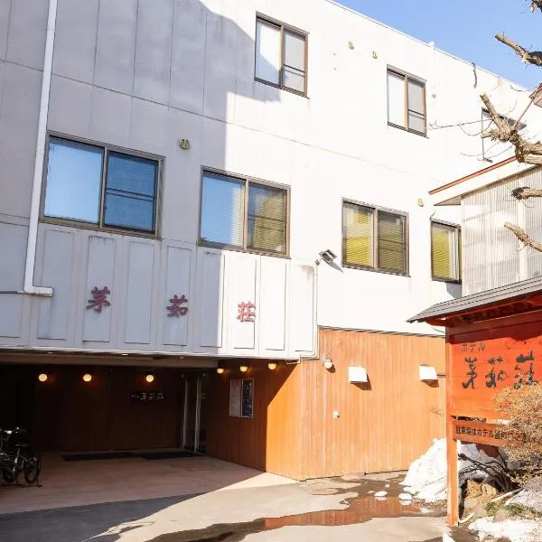 Hotel Boujosou, hotel in Kazuno