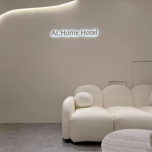 在家行旅 南西館, hotel in Taipei