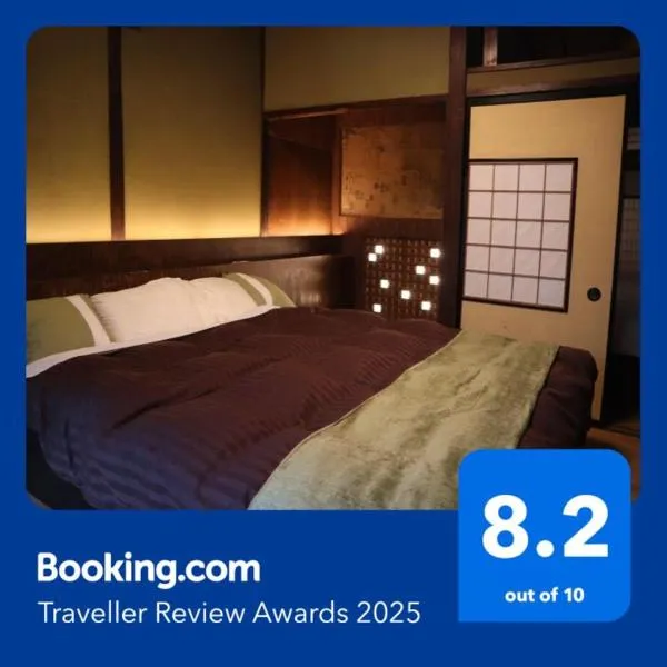 売薬宿屋山キ HH4x, hotel v destinaci Tojama