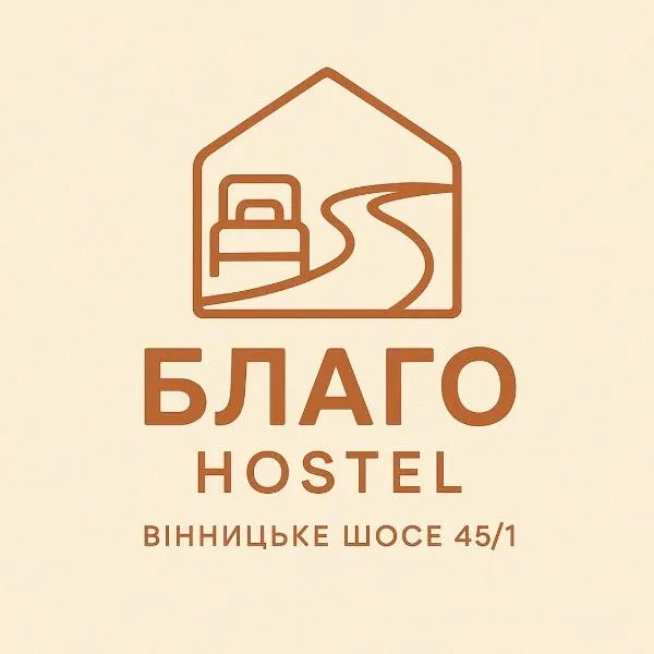 Хостел Благо, hotel em Khmelnytskyi