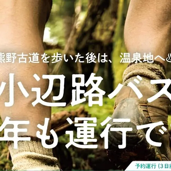 Minshuku Kawarabi-so, ξενοδοχείο σε Nosegawa