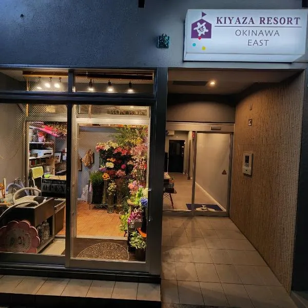 KIYAZA Resort 沖縄 EAST, hotel in Naha