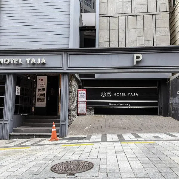 Hotel Yaja Sasang Terminal，位于釜山的酒店