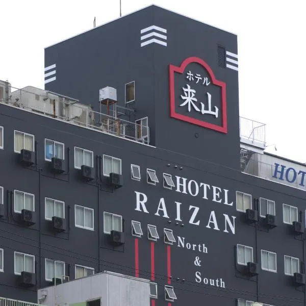 來山南館，大阪的飯店