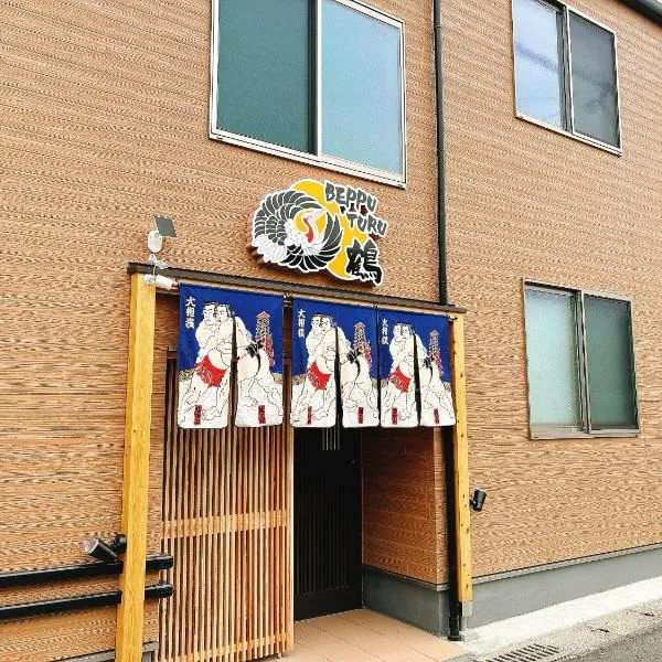 beppu turu 鶴, ξενοδοχείο σε Beppu