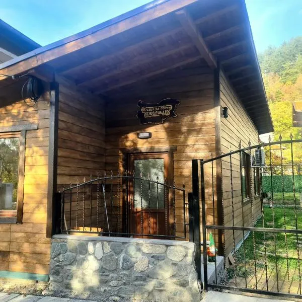 Къща за гости Джерман Guest house Dzherman, hôtel à Sapareva Banya