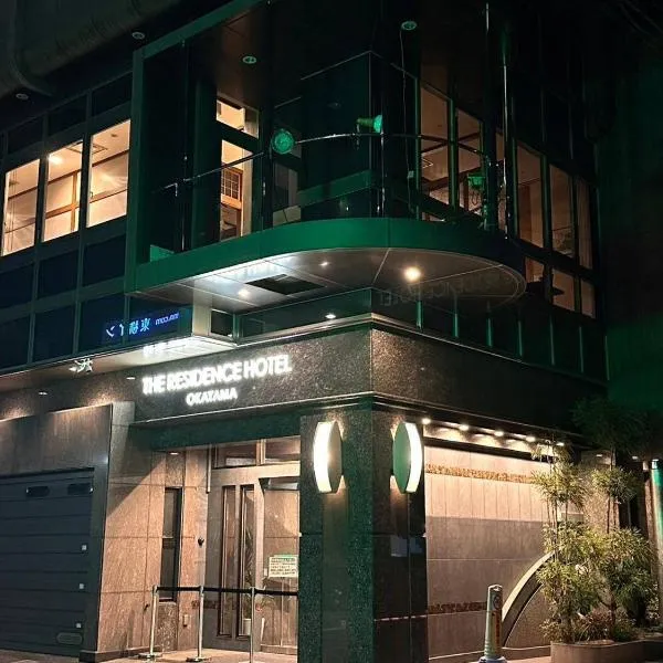 ザレジデンスホテル岡山, hotel in Okayama