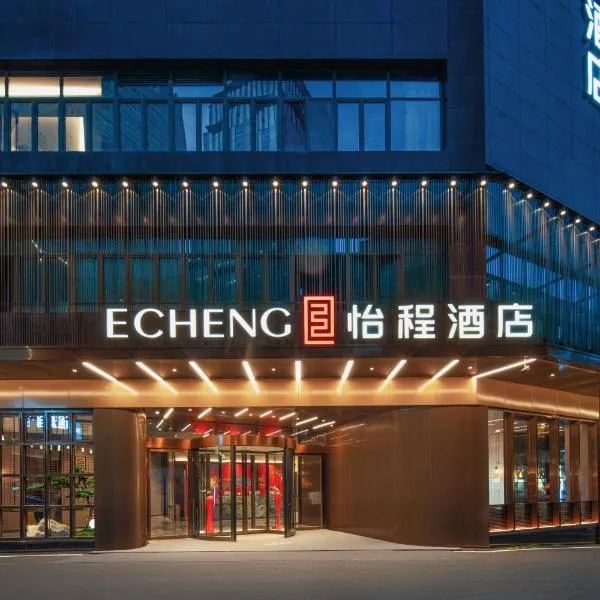 Chengdu Echeng Hotel Chunxi Road Taikoo Li, hotel v destinaci Čcheng-tu
