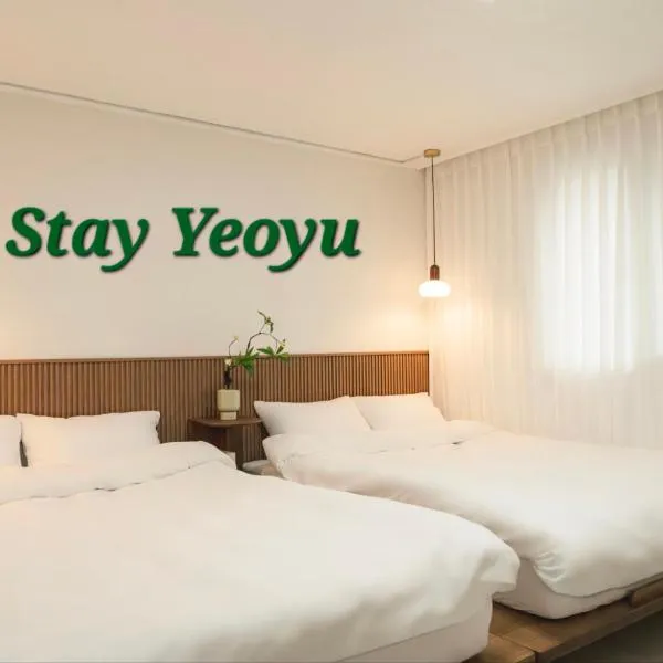 리뉴얼 할인,STAY Yeo yu , 공항버스3분 ,3Room, 4bed, 최대7인, hotel in Seoul
