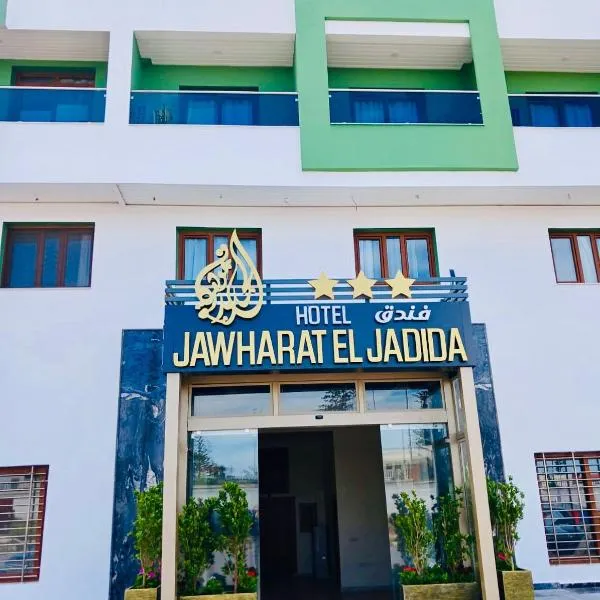 Hôtel Jawharat El Jadida, hotel in El Jadida