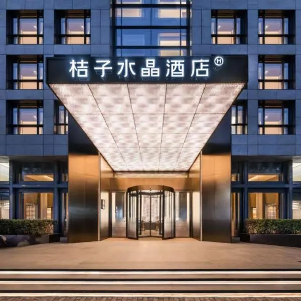 Crystal Orange Shanghai Lujiazui Financial Center Hotel、上海市のホテル