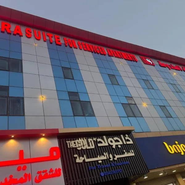 ميرا سويت للشقق المخدومة, hotel in Jeddah