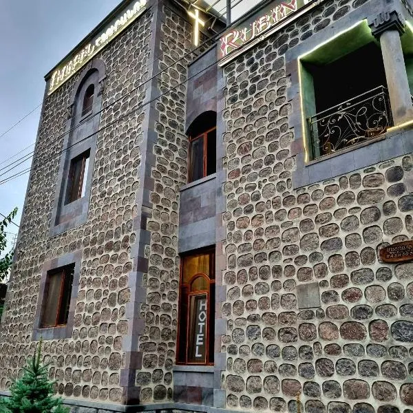 Rubin Hotel, ξενοδοχείο σε Goris