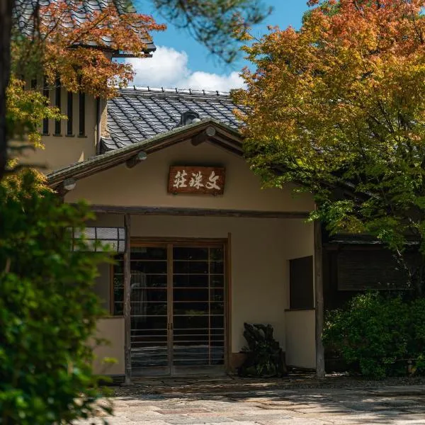 Monjusou Shourotei, ξενοδοχείο σε Miyazu