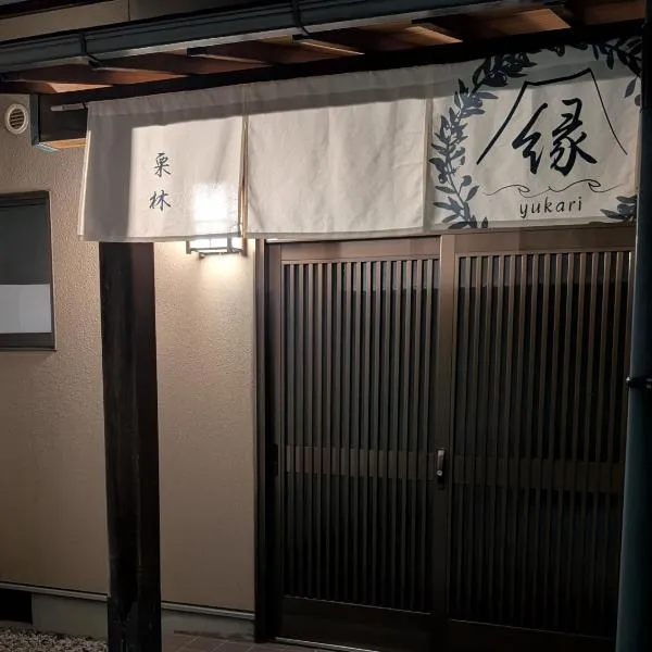 縁 yukari, ξενοδοχείο σε Takamatsu