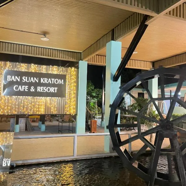 BAN SUAN KRATOM CAFE AND RESORT, ξενοδοχείο σε Nakhon Pathom