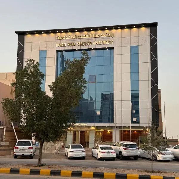 راحتي هنا 6, ξενοδοχείο στο Ριάντ