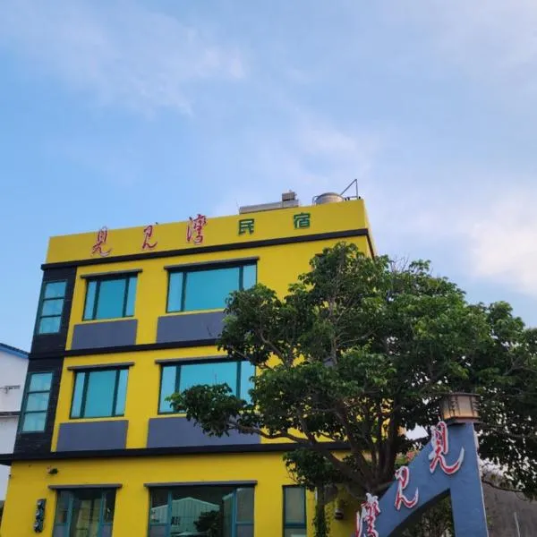 Meet Bay B&B、Xiyuのホテル