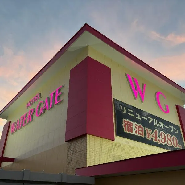 ウォーターゲート蟹江 レジャーホテル, hotel di Kanie