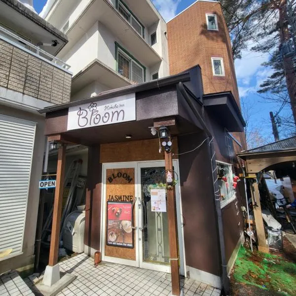 Hakuba Inn Bloom, ξενοδοχείο στη Χακούμπα
