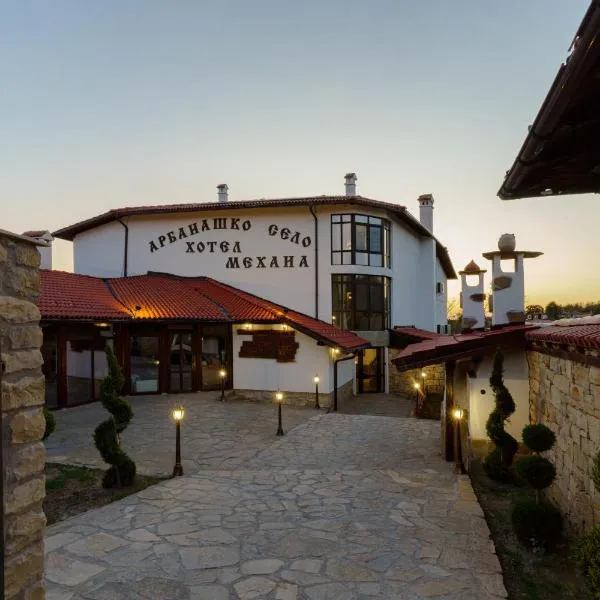 Хотел Арбанашко село, hotel in Arbanasi