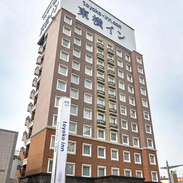 Toyoko Inn Ueda Ekimae, hotel u gradu Ueda